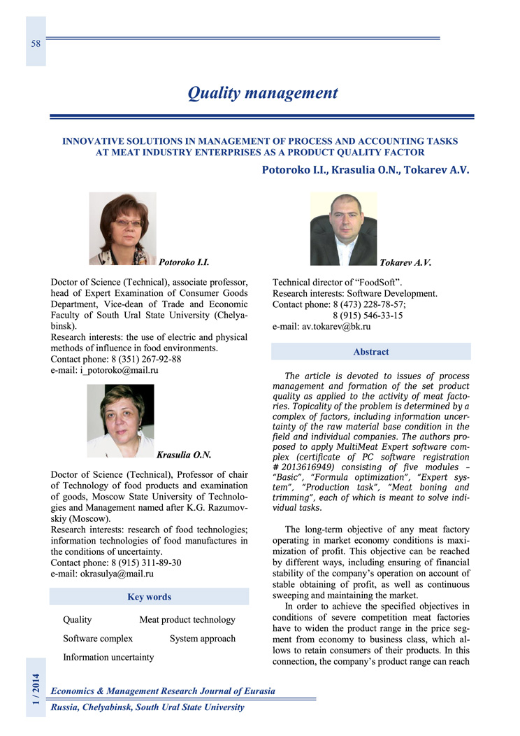 Economics & Management Research Journal of Eurasia, апрель 2015 г.