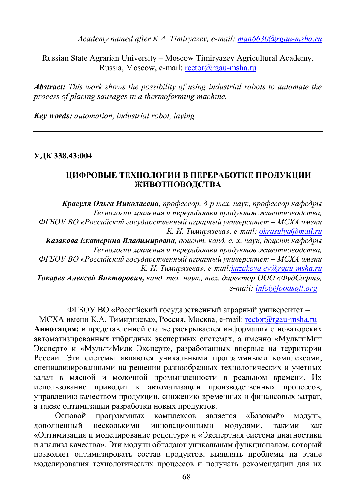 Цифровые технологии в переработке продукции животноводства