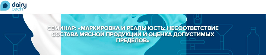 DairyTech 2026, семинар