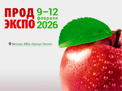 Продэкспо-2026